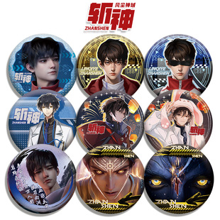斩神之凡尘神域徽章吧唧全角色新设计58mm二次元周边礼品收藏礼物