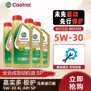 进口嘉实多极护5W-30汽车发动机全合成机油SP级正品通用润滑油