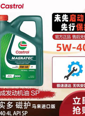 进口嘉实多磁护5W40全合成机油SP汽车机油发动机保养四季润滑油4L