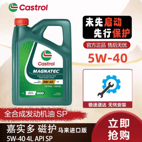 进口嘉实多磁护5w40全合成机油4L