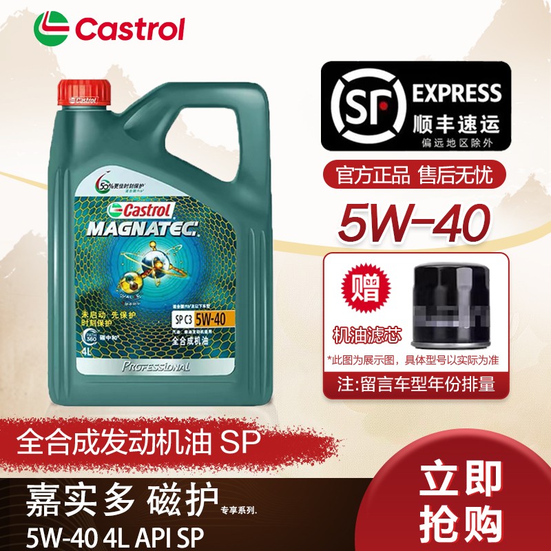 嘉实多磁护5W-40全合成机油SP级汽车机油发动机保养四季润滑油4L