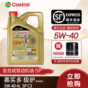 嘉实多极护5W40全合成机油SP汽车机油发动机保养四季 正品 润滑油4L