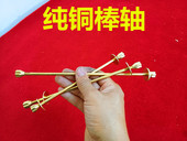 马扎配件铜轴中间柱纯铜棒轴折叠板凳轴螺丝杆铁轴杆金属杆红木凳