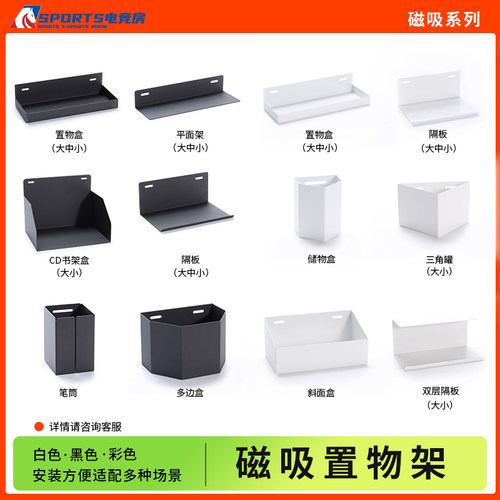 洞洞板磁吸置物架磁铁收纳盒