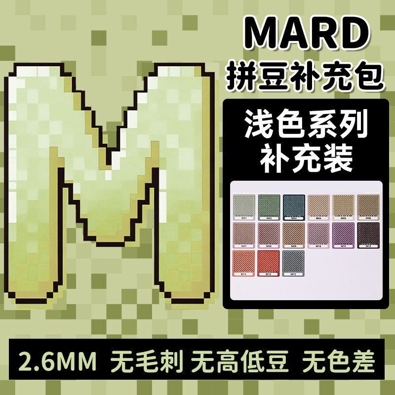 【M色系】全色号2.6mm拼豆补充装MARD同色号婆娑coco融合拼豆