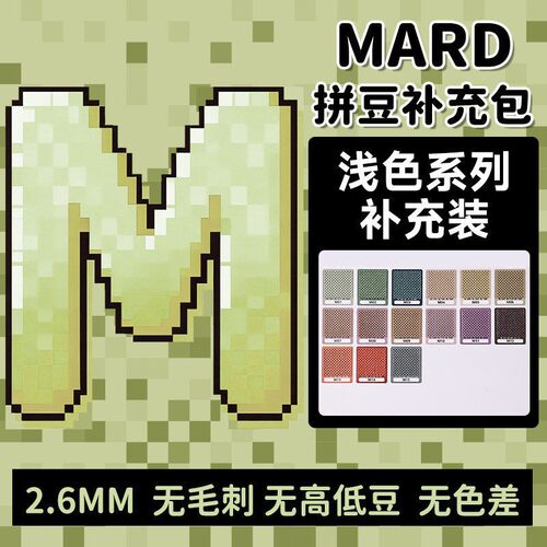 【M色系】安全无危害拼豆小袋装