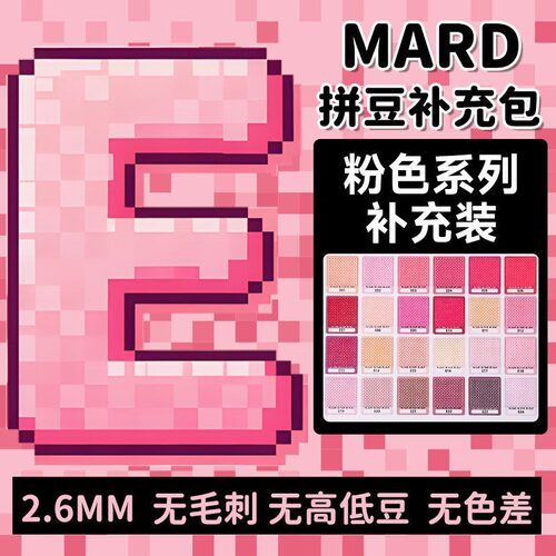 【E色系】趣粒坊融合拼豆补充包