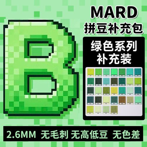 【B色系】正版融合拼豆补充包