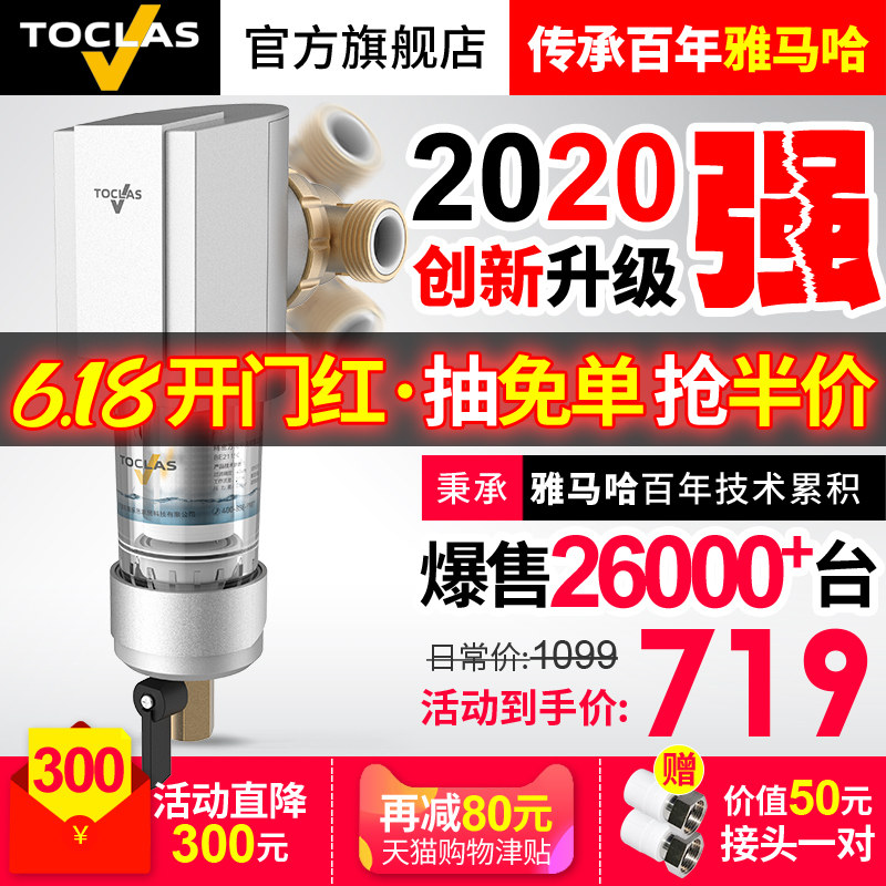日本TOCLAS前置过滤器家用反冲洗自来水万向中央净水机全屋净水器