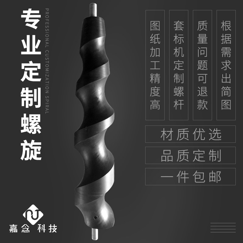 套标机分瓶器绞龙定制螺杆