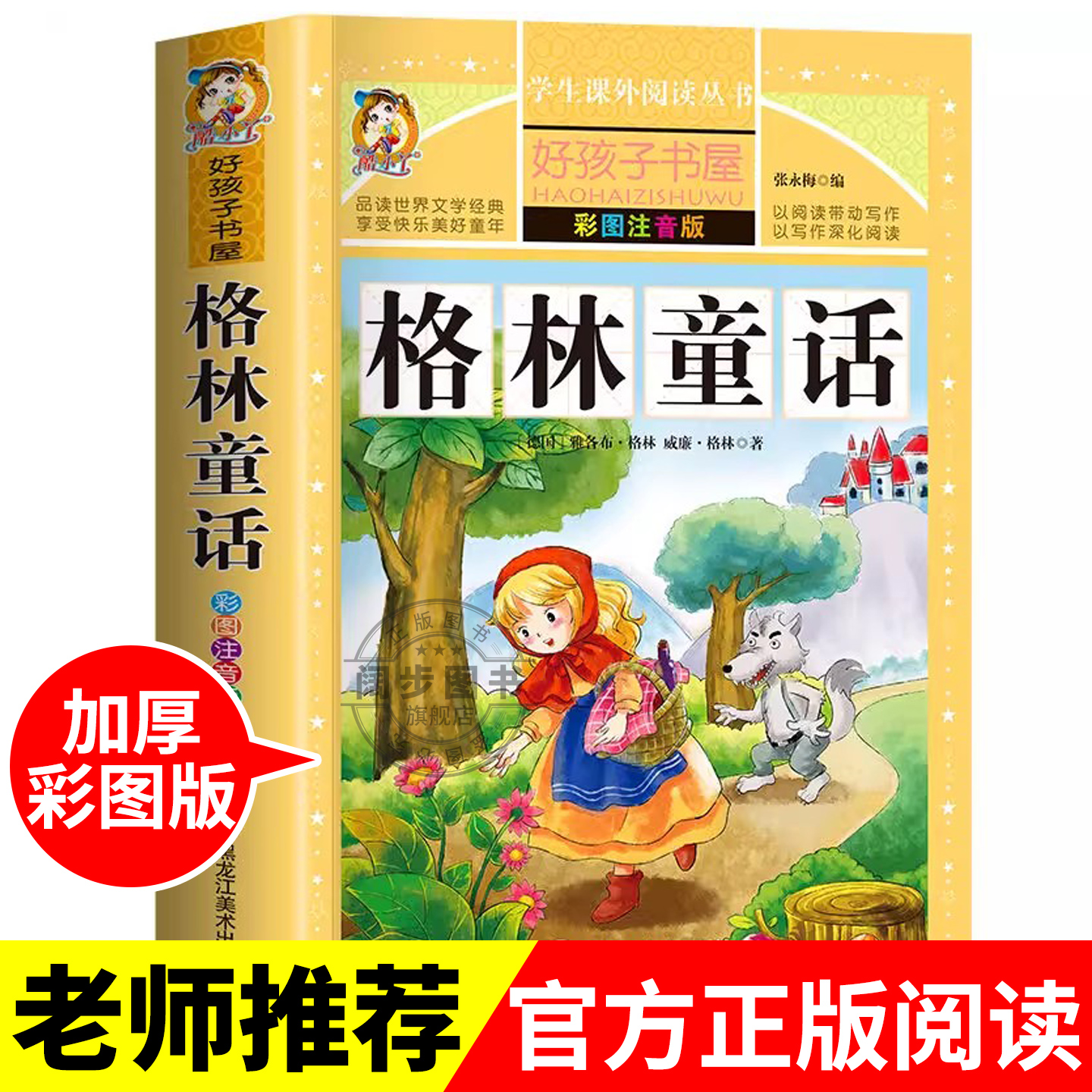 【老师推荐】格林童话全集原版