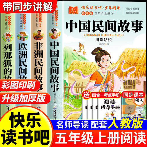 五年级上册必读的课外书正版