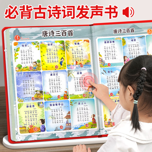 唐诗三百首点读发声书儿童早教机