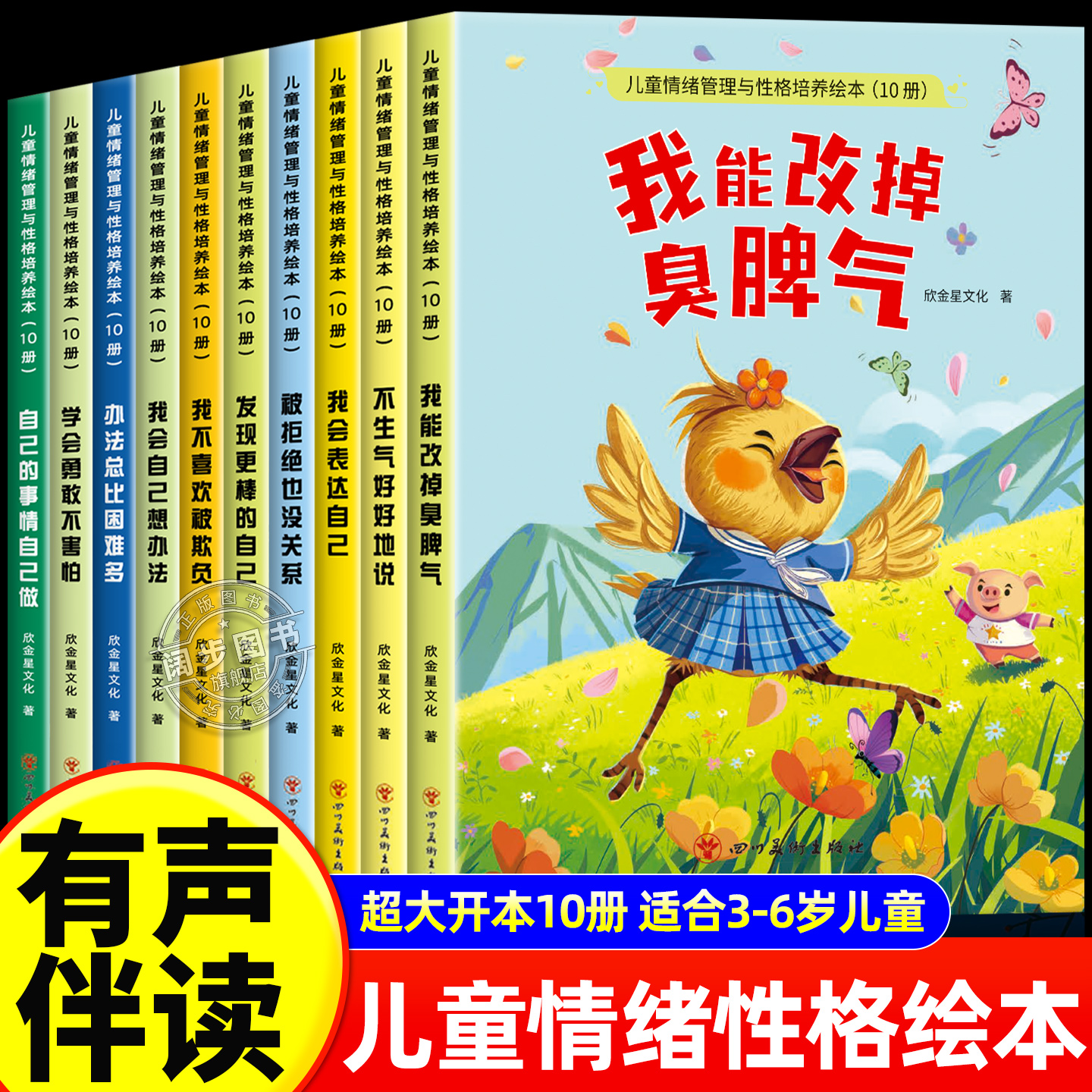 老师推荐 幼儿园专用阅读绘本 儿童情绪管理与性格培养3到6岁幼儿睡前故事书1到2-4一5岁以上小班中班大班宝宝三岁经典启蒙图画书