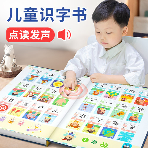 会说话的儿童识字大王点读早教机