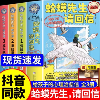 【抖音同款】蛤蟆先生请回信正版