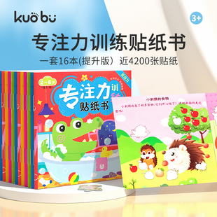 6岁幼儿童动手贴纸书趣味动脑早教书籍聪明贴纸书小手工书左右脑贴贴画 全套16册专注力训练贴纸书动手动脑益智书贴贴书2