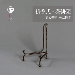 中式黄铜复古茶饼架茶托架摆放展示架茶托架子陈列架摆件茶道配件