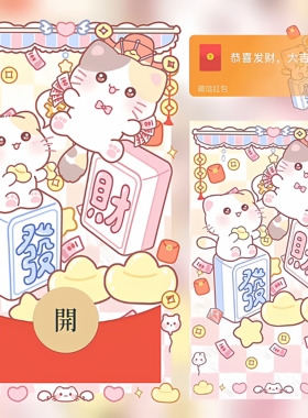 发财萌宠猫咪微信红包封面序列码vx表情红包封面动态动态音乐