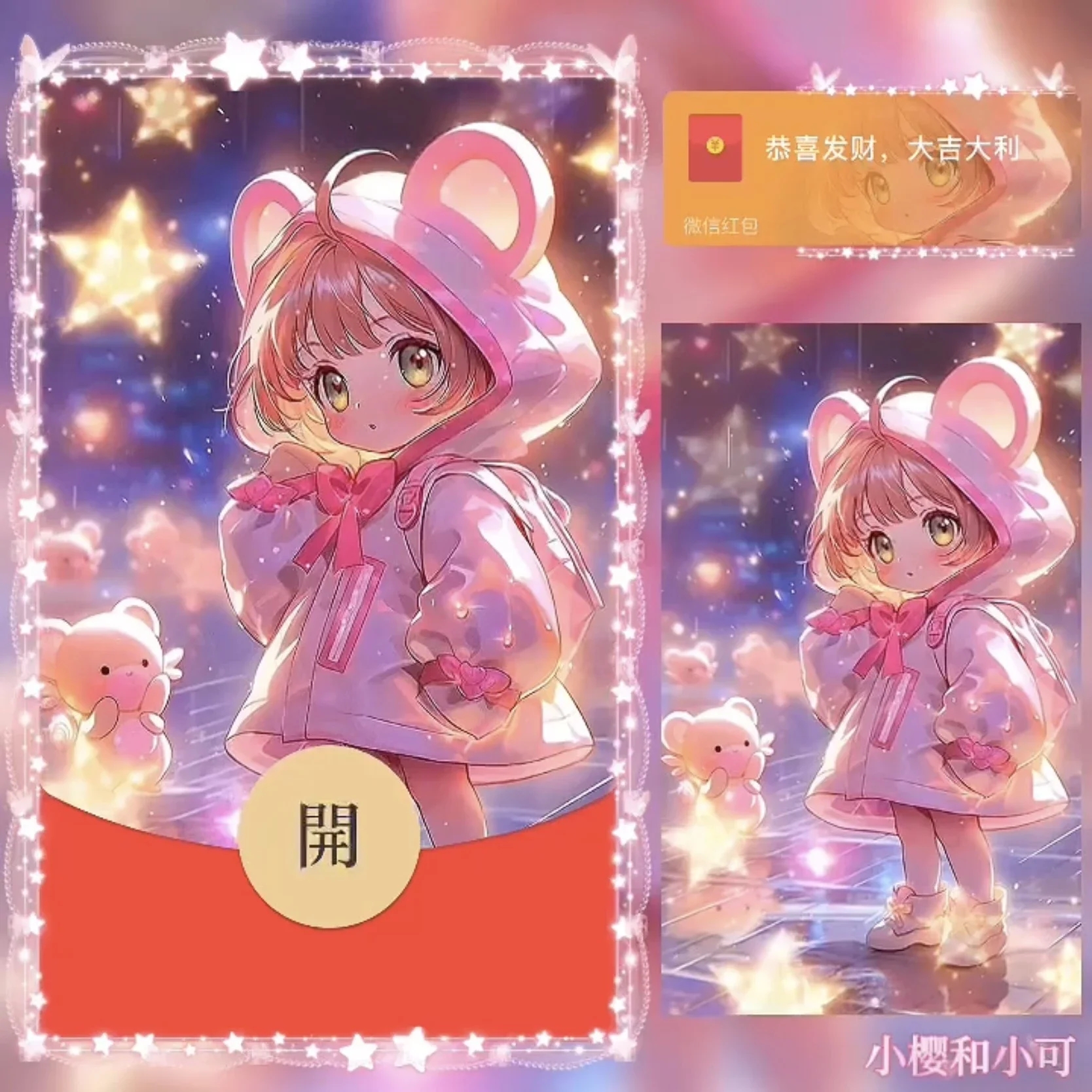 新版发光小樱和小可红包封面微信序列号vx皮肤激活码新非永久
