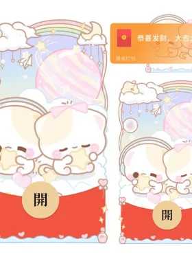 星空情侣小熊开奶瓶微信红包封面序列号新款异形红包封面动态音乐