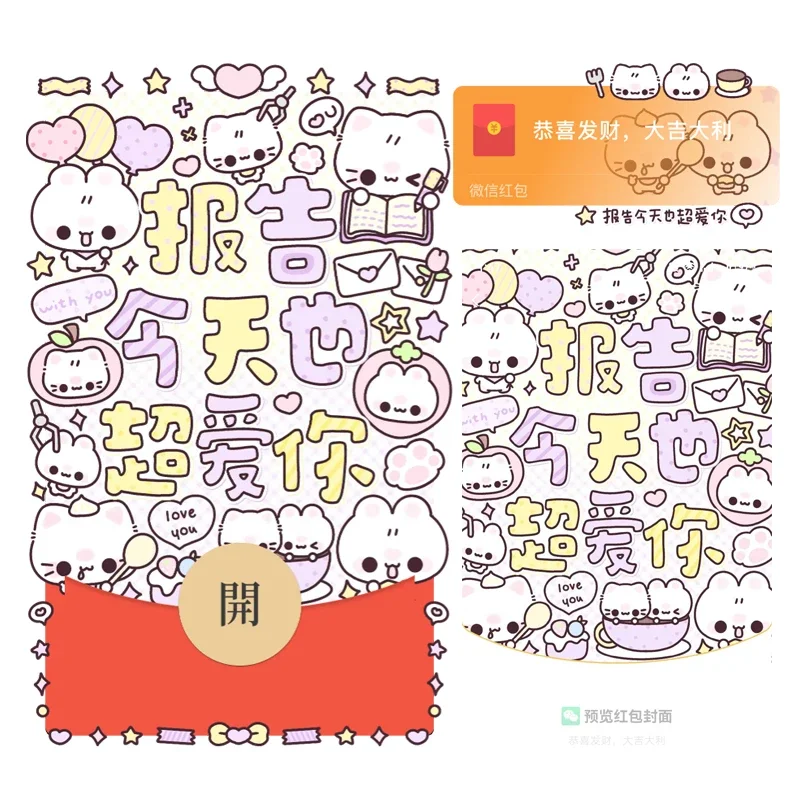 报告今天也超爱你静态微信红包封面序列号高端静态vx红包皮肤封面