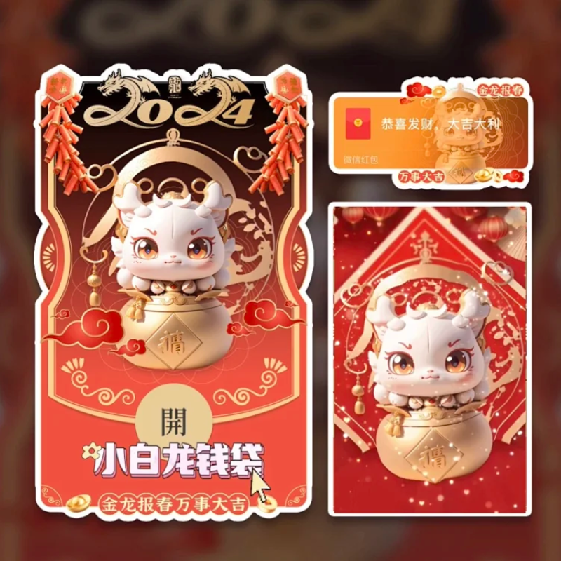 小白龙钱袋微信红包方面序列号新款异形vx红包封面动态音乐