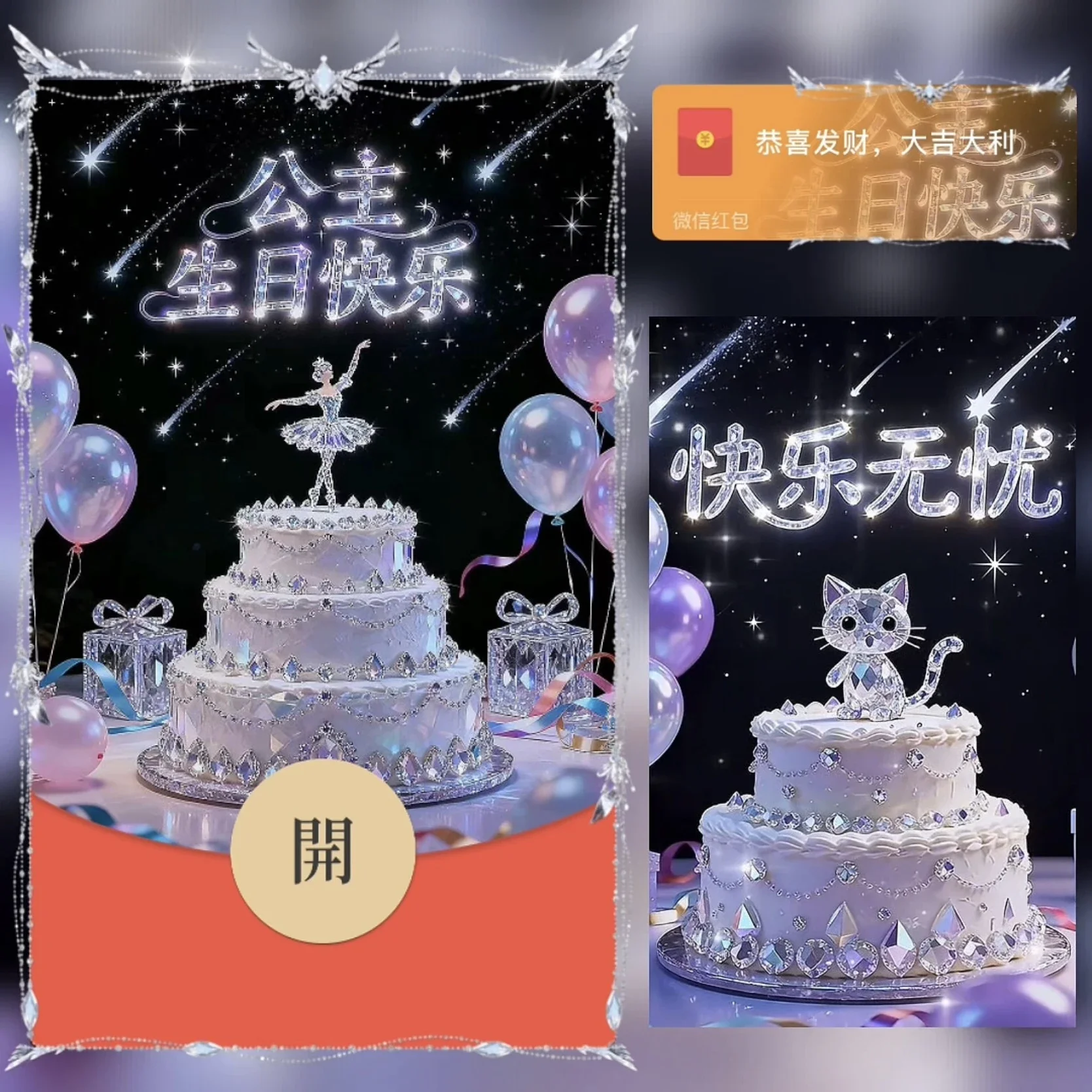 公主生日快乐微信红包封面序列号新款异形红包皮肤封面动态音乐
