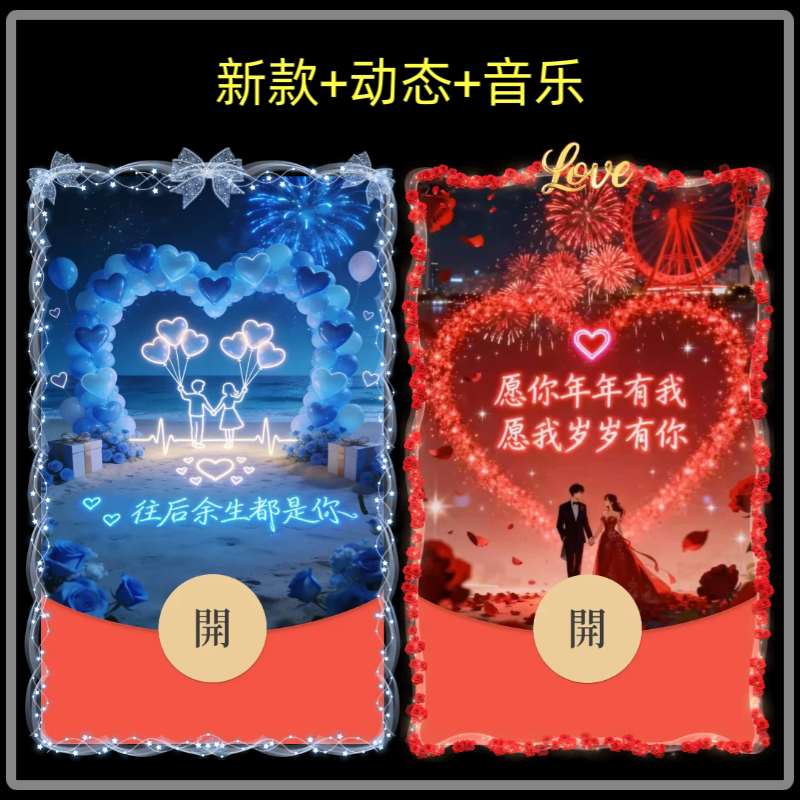 往后余生都是你微信红包封面序列号新款异形红包封面动态音乐图片
