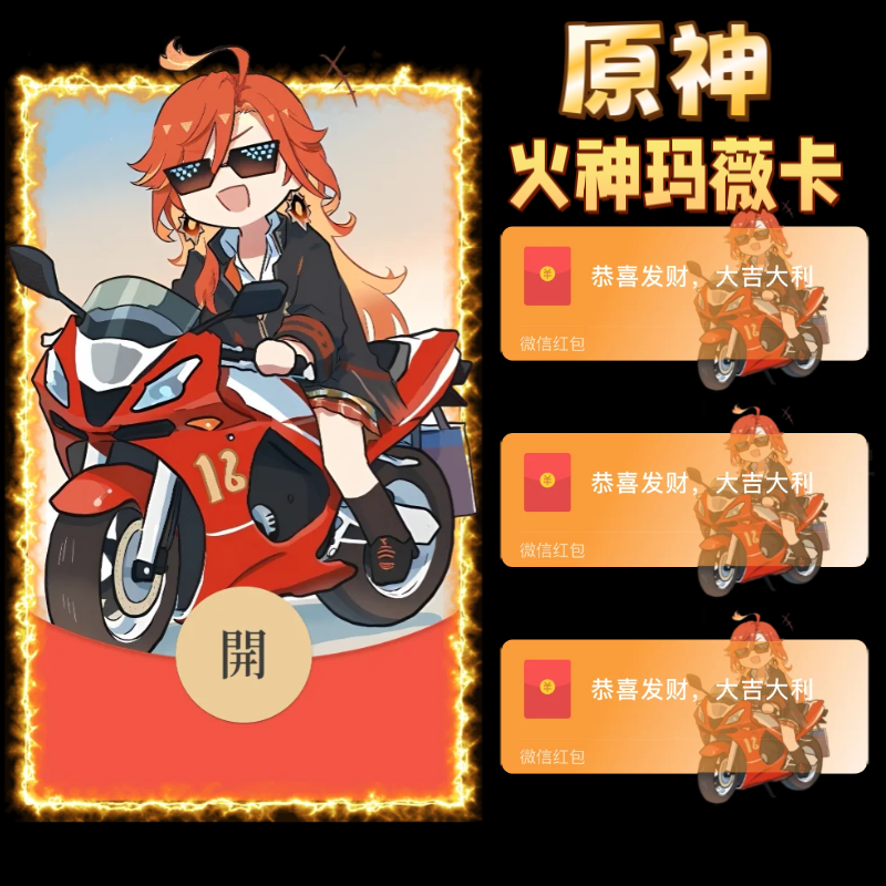 原vx神火神玛薇卡红包封面微信序列号动态音乐高端vx红包皮肤封面