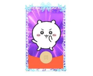 chiikawa吉伊跳舞微信红包封面序列号动态音乐可爱红包封面皮肤