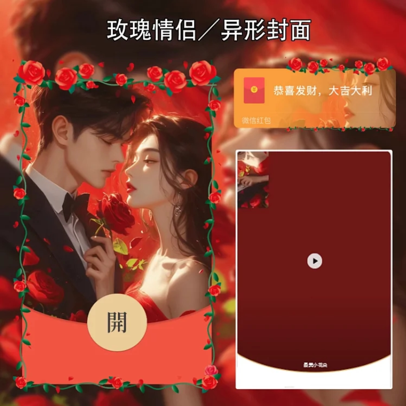 玫瑰情侣微信红包封面系列号vx高端情侣动态背景音乐