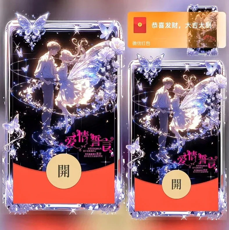 爱情誓言微信红包封面序列号新款异形红包封面动态音乐