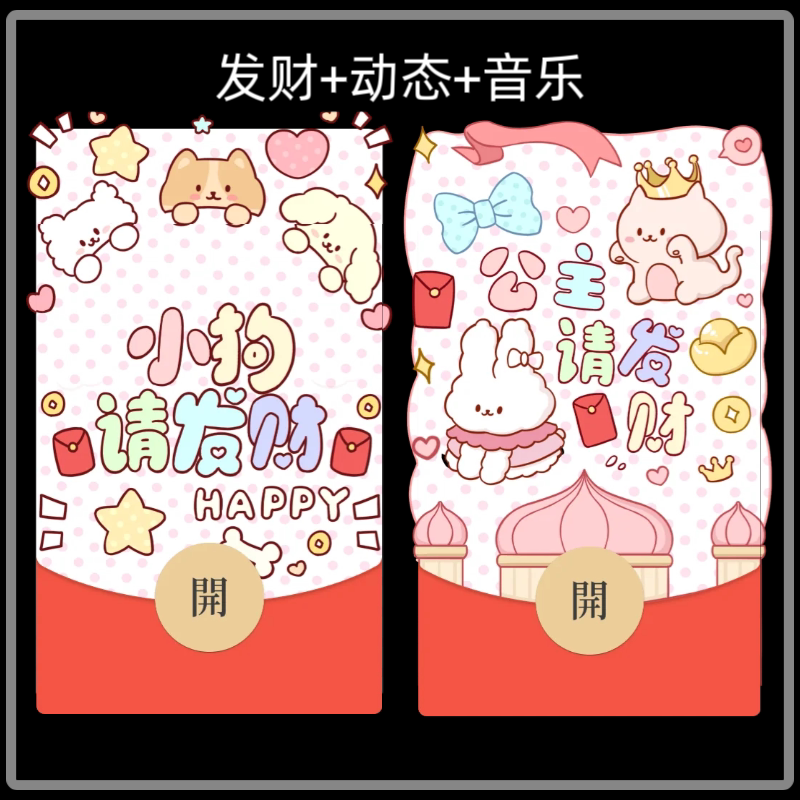 请发财微信红包封面序列号可爱萌宠动态背景音乐新款皮肤