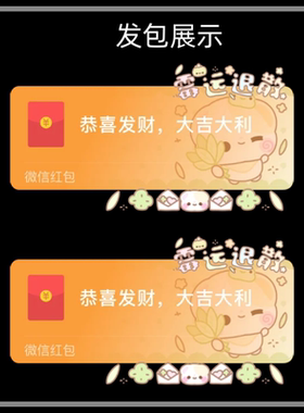 柚子叶霉运退散开奶瓶微信红包封面序列号新异形红包皮肤封面静态