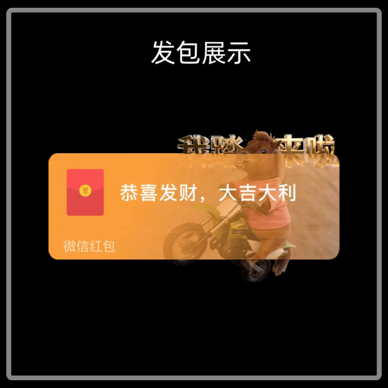 我踏马而来微信红包封面序列号新款异形红包封面动态音乐,商务/设计服务,平面广告设计,淘宝优惠券,粉丝福利购,淘宝优惠卷