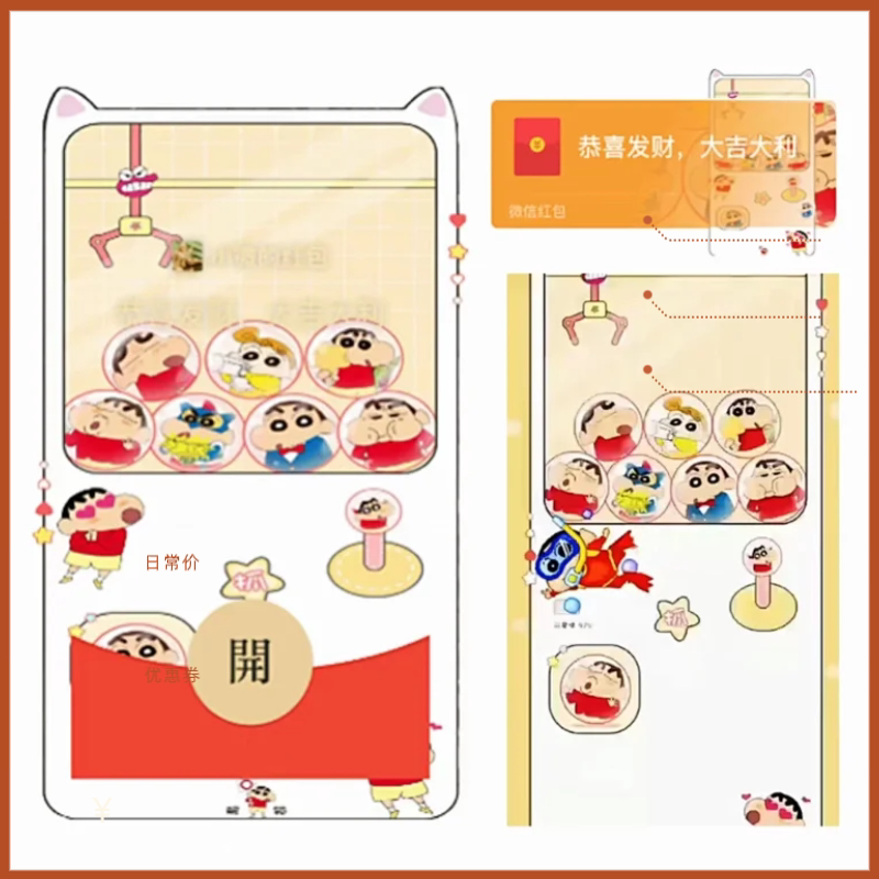 蜡笔小新黄色2024新款红包封面微信红包封面序列号动态背景音乐