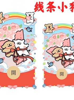 线条小狗系列高端动态微信红包封面序列号vx红包皮肤封面非永久