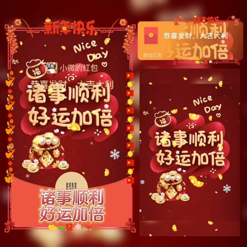 诸事顺利好运加倍新版微信红包封面序列号新款异形vx红包封面动态