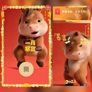 2026有钱暴富微信红包封面序列号新款异形红包封面动态音乐