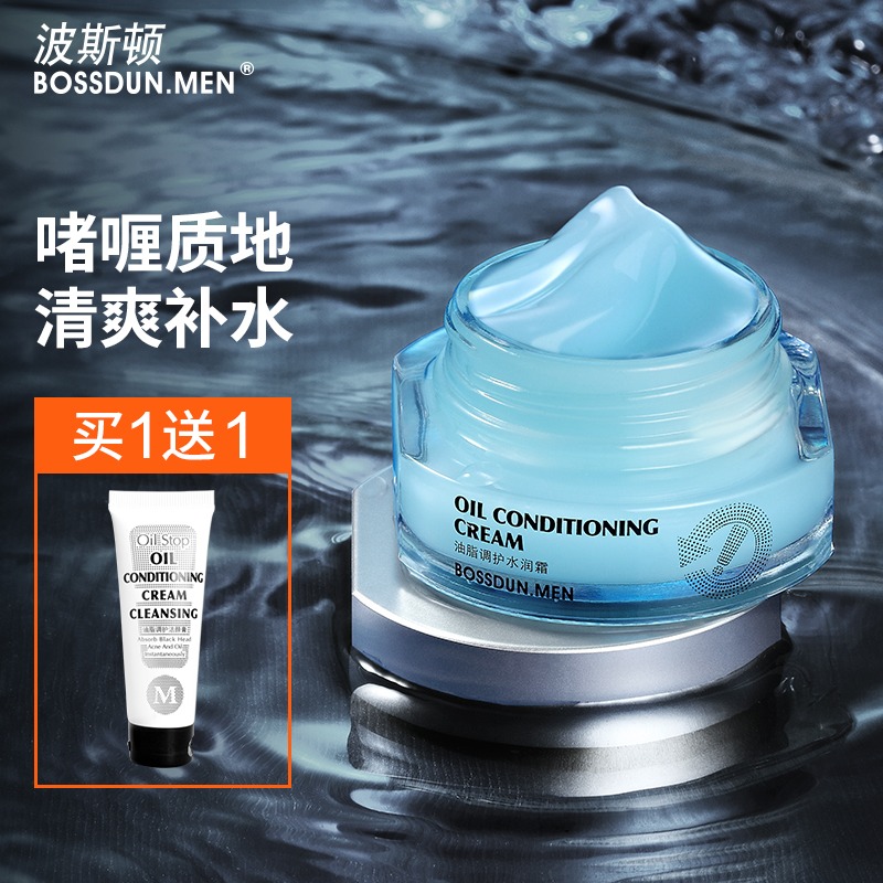 波斯顿擦脸油男士护肤品套装控油去油性皮肤毛孔收缩保湿补水面霜