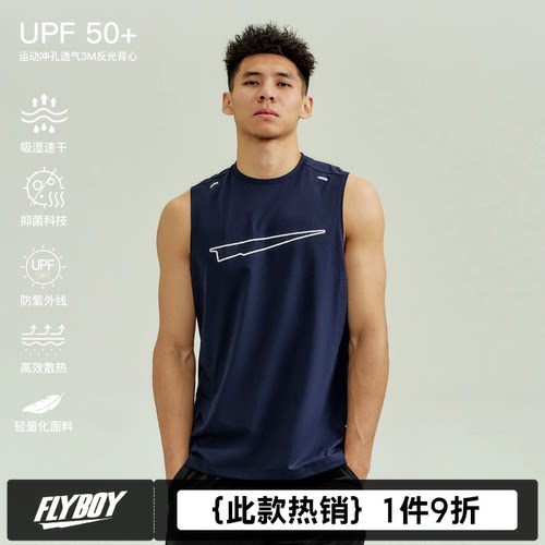 FLYBOY PRO系列 冲孔LOGO运动背心反光条透气抗菌速干训练坎肩