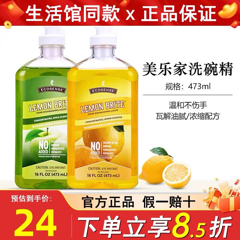 美乐家洗碗精除污垢温和不伤手柠檬青苹果味473ml洗洁精家用正品