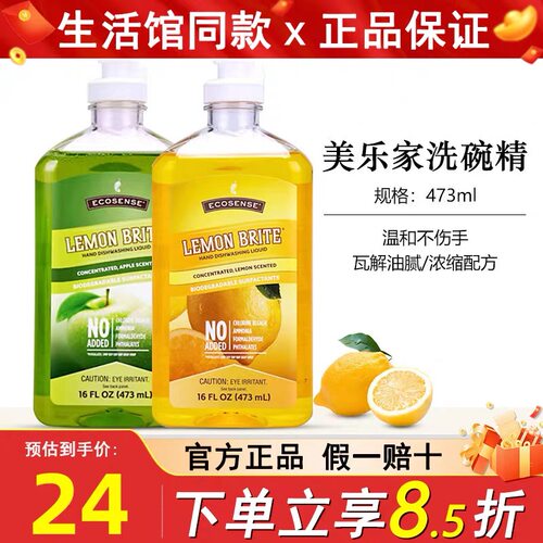 美乐家洗碗精除污垢温和不伤手柠檬青苹果味473ml洗洁精家用正品