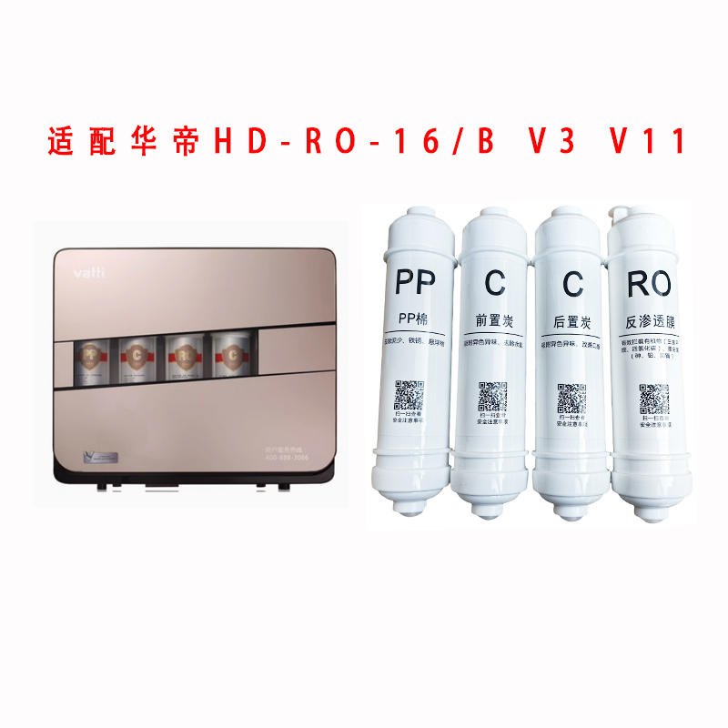 适配华帝净水器通用滤芯HD-RO-16/B V3 V11