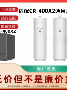 适配开/能奔CR-400X2/500/600/700/800X2反渗透净水器通用滤芯