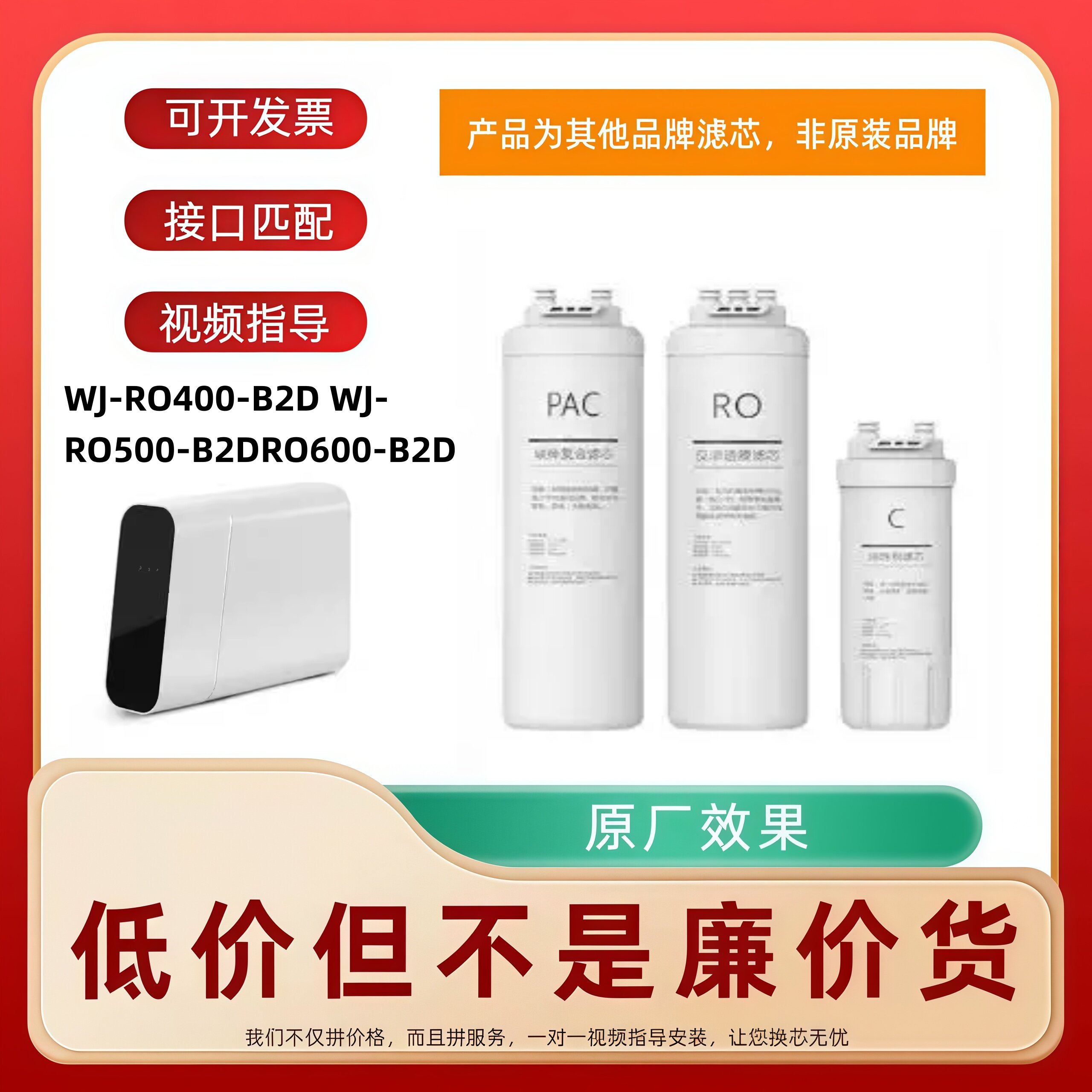 非原装滤芯适配能率净水器WJ-RO400-B2D WJ-RO500-B2DRO600-B2D