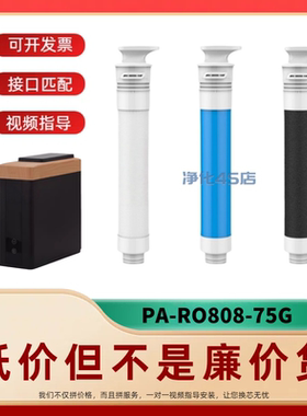 非原装滤芯适配皮阿诺PA-RO808-75G反渗透净水器PAC/RO纯水机