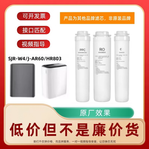 适配苏泊尔净水器SJR-W4/J-AR60/HR803反渗透RO/PPC/C兼容滤芯