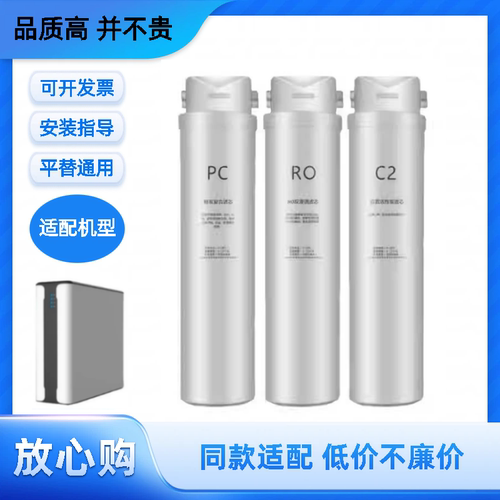 适配美菱ML-RO-100G-201净水器通用PP复合棉炭RO纯水机非原装滤芯